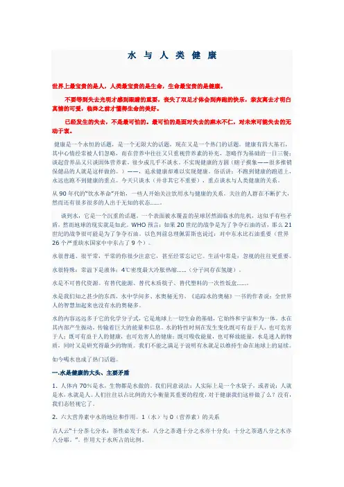 水与人类健康