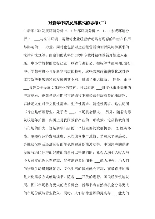 2021年对新华书店发展模式的思考(二)