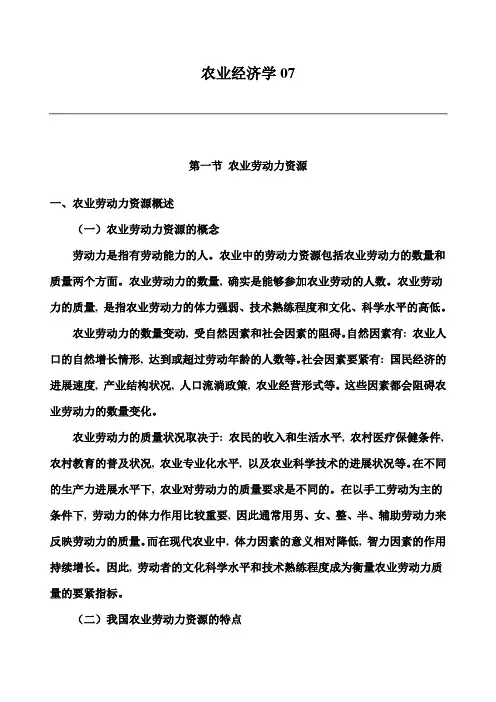农业经济学07
