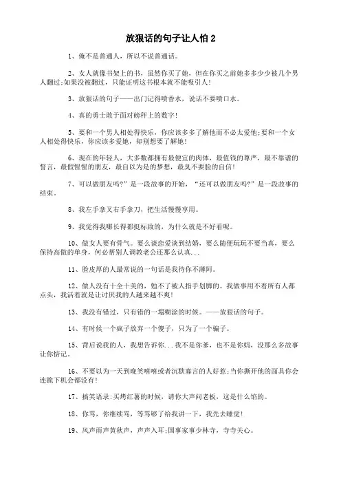 放狠话的句子让人怕