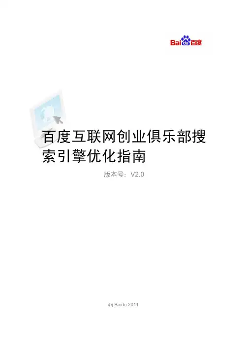 百度官方seo优化指南V2.0