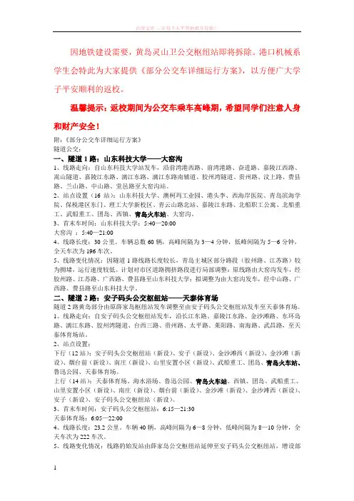 青岛市黄岛区部分公交车详细运行方案