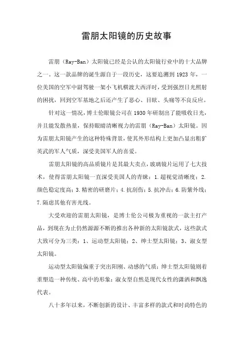 雷朋太阳镜的历史故事