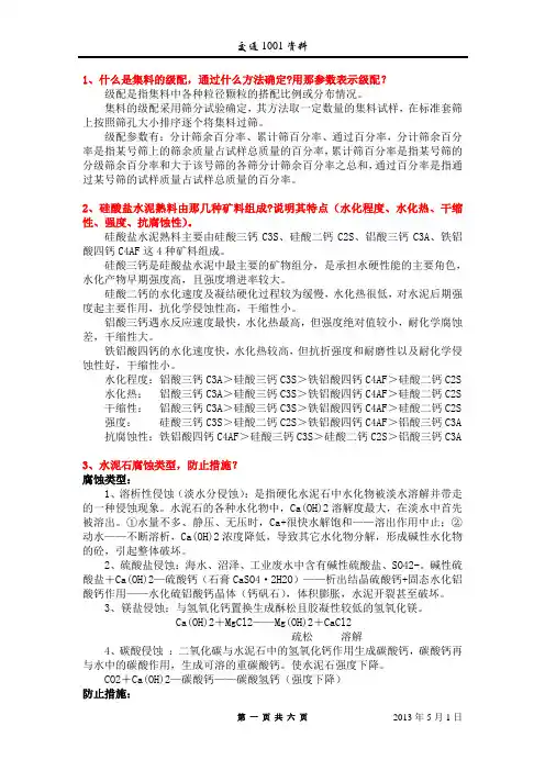 西南科技大学考试道路建筑材料 简答题【16选4】