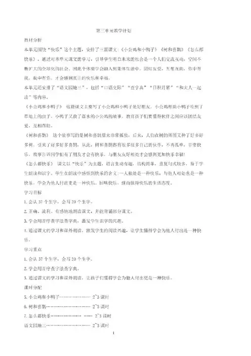 部编一年级语文下册第三单元备课（单元教案及单元教学计划表格式）