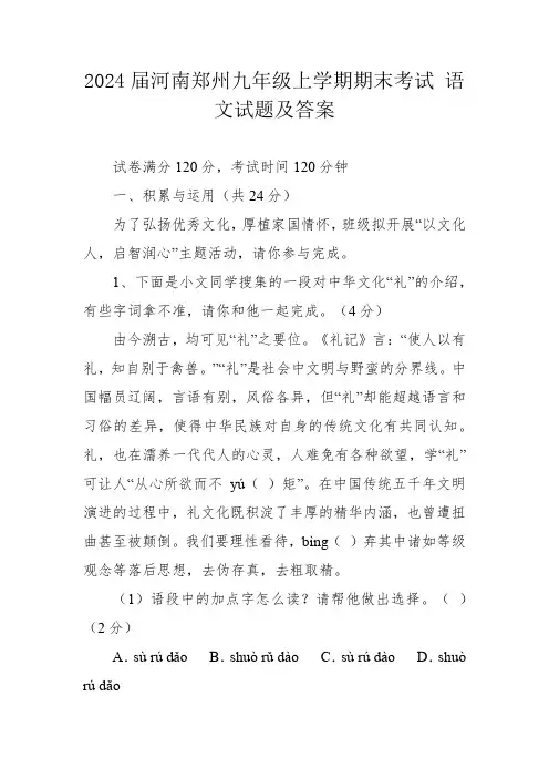 2024届河南郑州九年级上学期期末考试 语文试题及答案