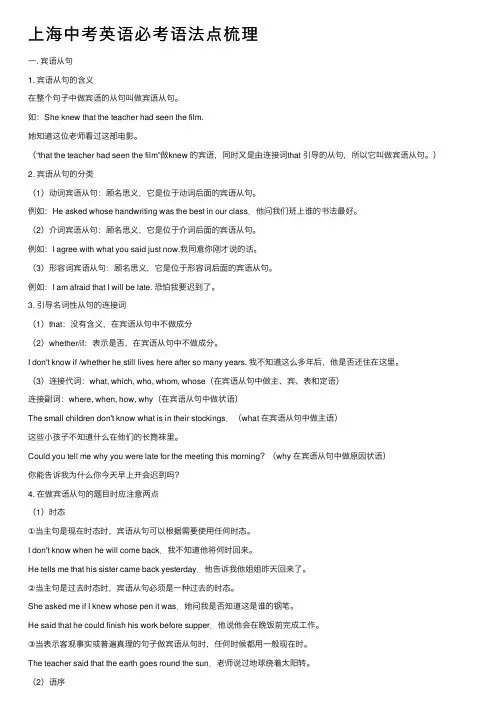 上海中考英语必考语法点梳理