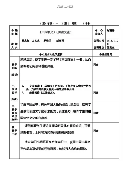 三国演义阅读交流教案