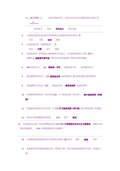 文献检索考试题库