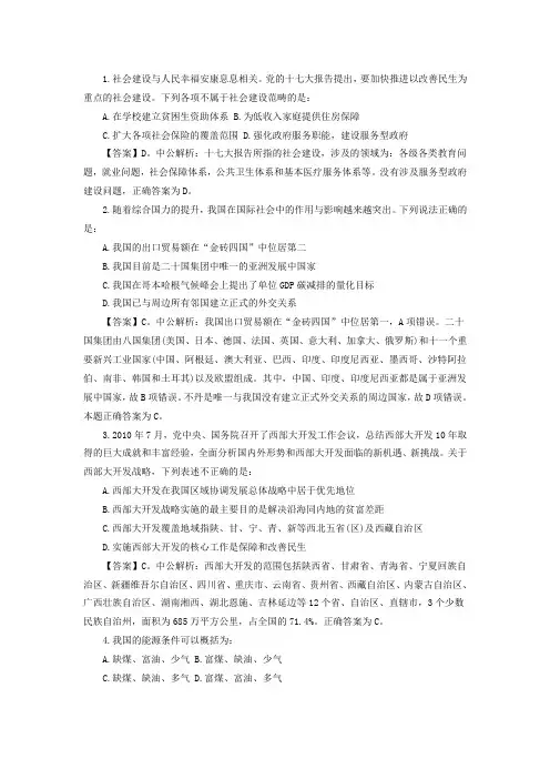 2011国家公务员考试行测真题及答案解析(精选)