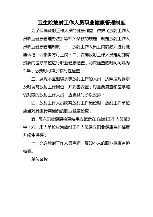 卫生院放射工作人员职业健康管理制度