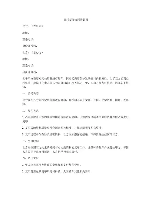 资料复印合同协议书