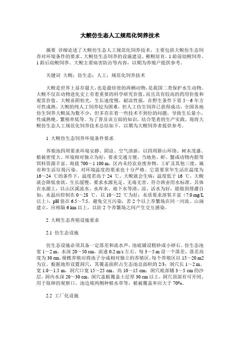 大鲵仿生态人工规范化饲养技术