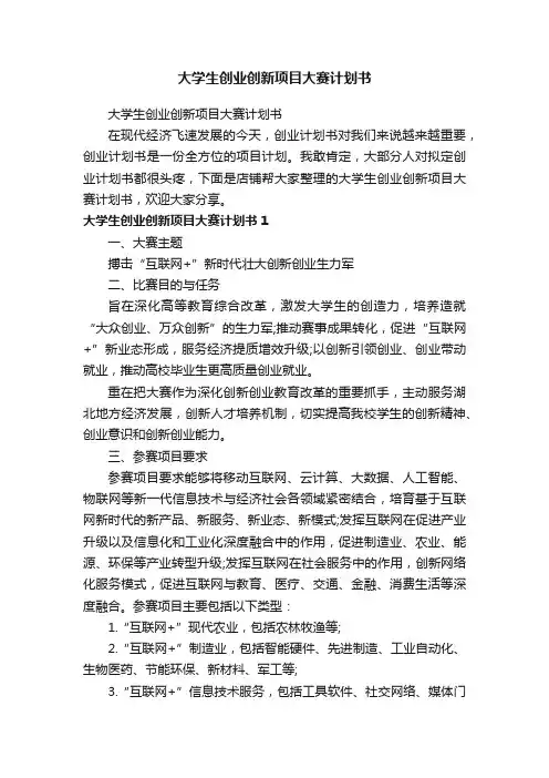 大学生创业创新项目大赛计划书