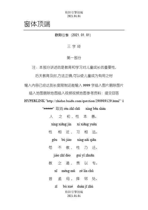 三字经拼音版全文(打印版)之欧阳引擎创编
