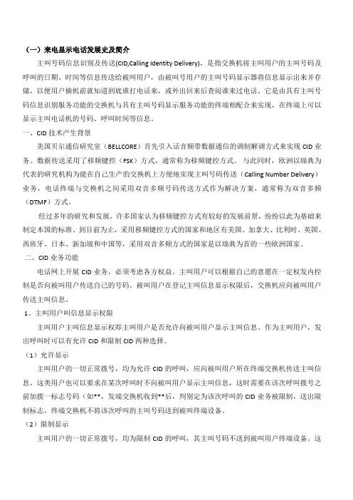 来电显示电话实验整理