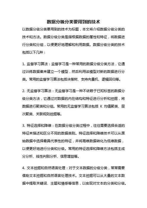 数据分级分类要用到的技术