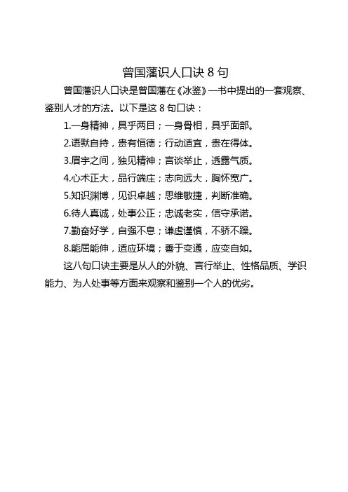 曾国藩识人口诀8句