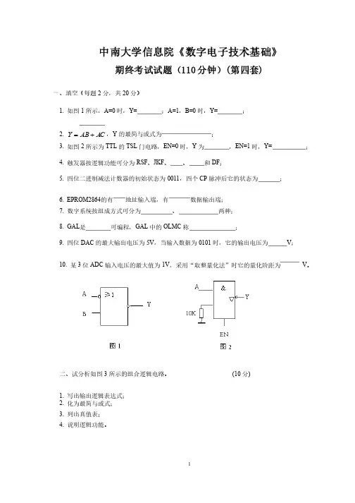 中南大学数电试卷及答案04