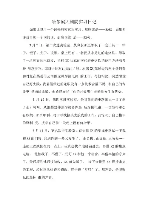 哈尔滨大剧院实习日记