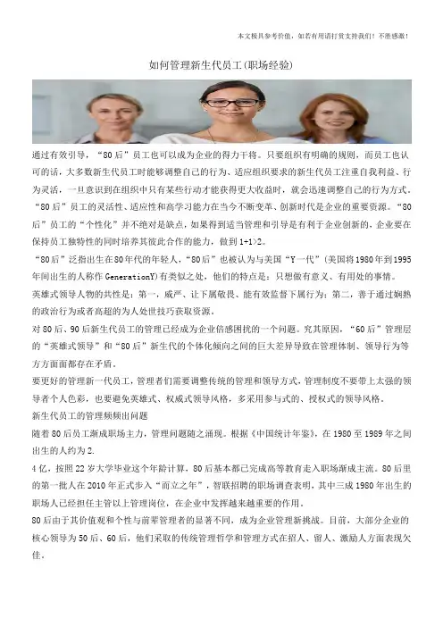 如何管理新生代员工(职场经验)