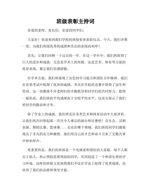 班级表彰主持词