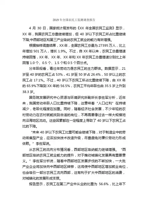 2019年全国农民工监测调查报告_调查报告_