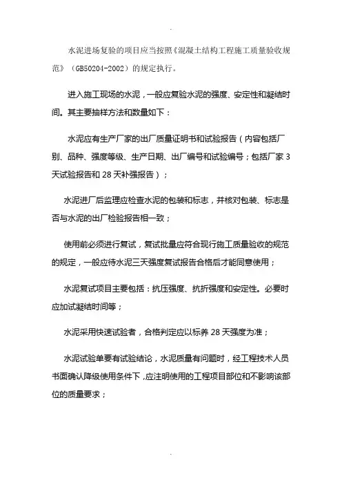 水泥进场复验有什么规定