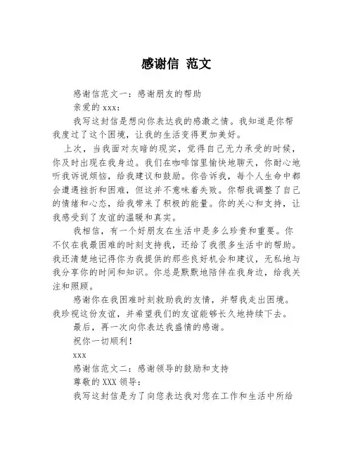 感谢信 范文3篇