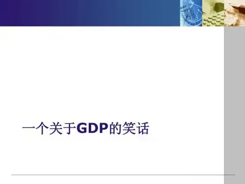 2 国民收入核算