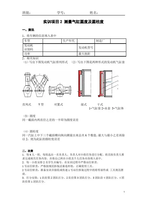 (完整word版)实训项目2气缸圆度圆柱度测量