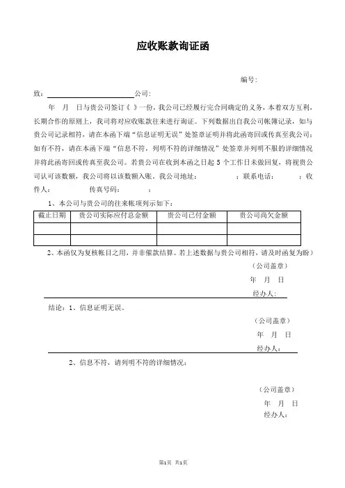 20.应收账款询证函