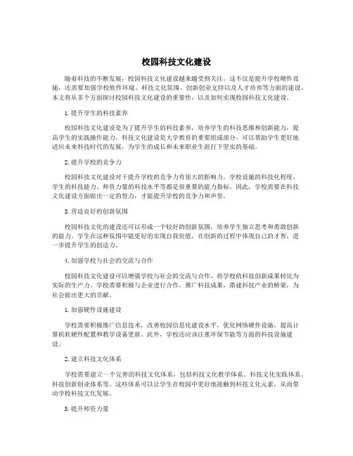 校园科技文化建设