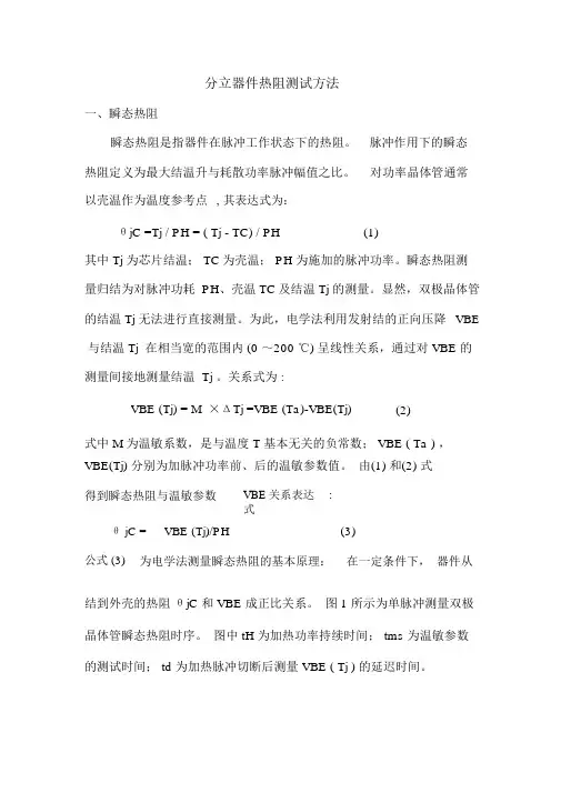 分立器件热阻测试方法