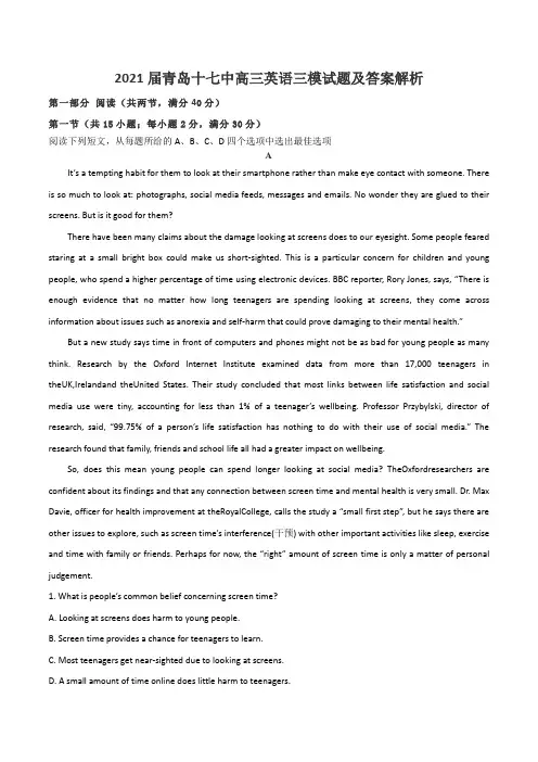 2021届青岛十七中高三英语三模试题及答案解析