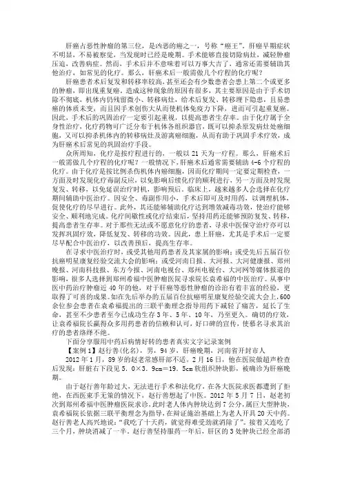 肝癌术后一般需做几个疗程的化疗