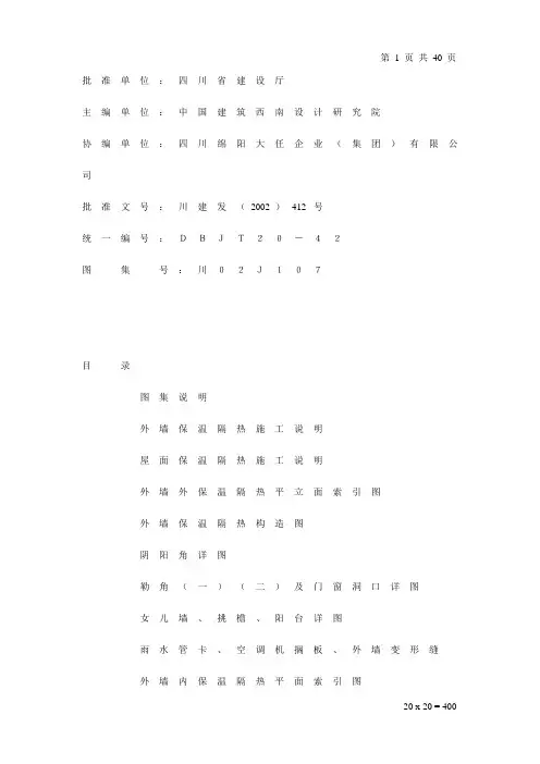 川02J107 图集
