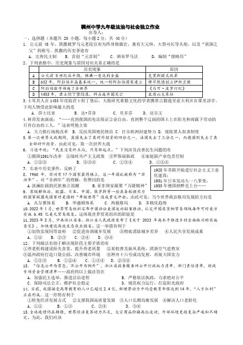 稠州中学九年级法治与社会独立作业1217(卷)