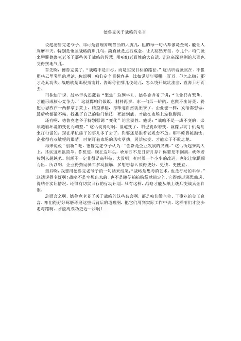 德鲁克关于战略的名言