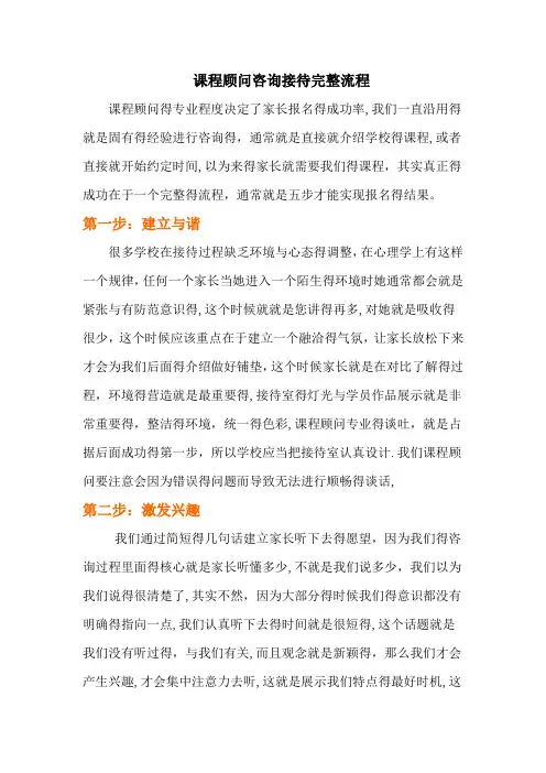 课程顾问咨询接待完整流程