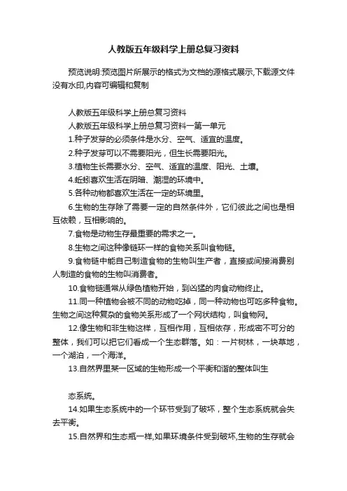 人教版五年级科学上册总复习资料