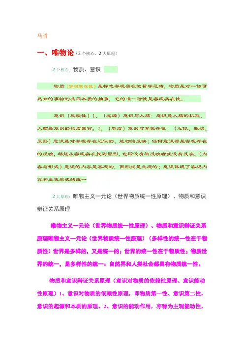 马克思主义哲学.笔记