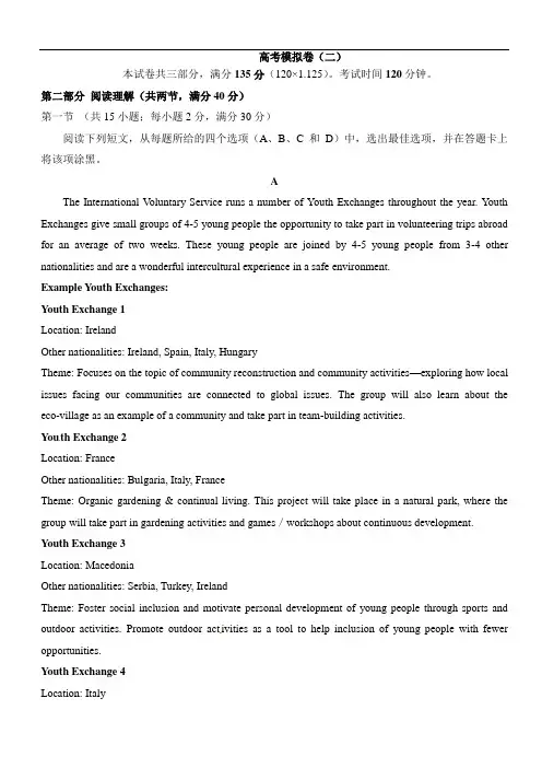 高考英语模拟卷(二)