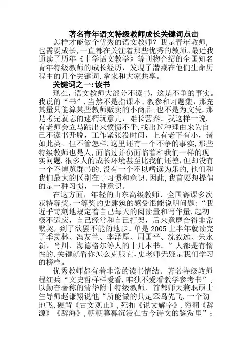 自-著名青年语文特级教师成长关键词点击 