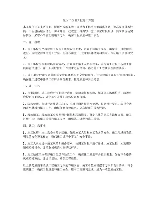屋面平改坡工程施工方案
