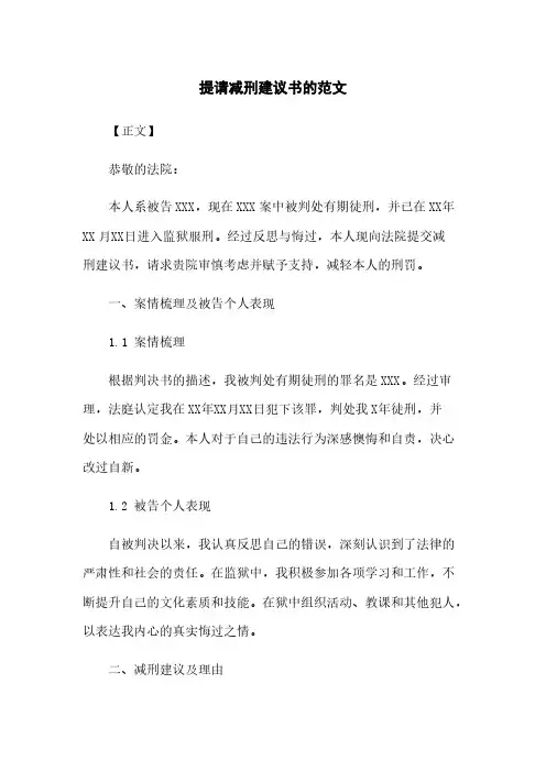 提请减刑建议书的范文