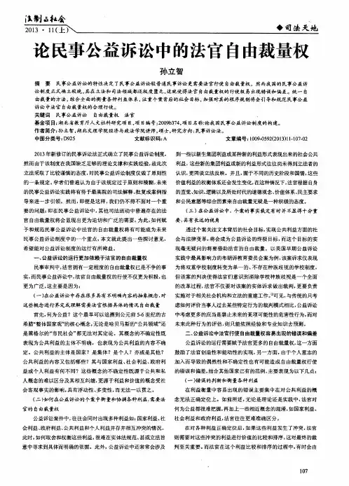 论民事公益诉讼中的法官自由裁量权