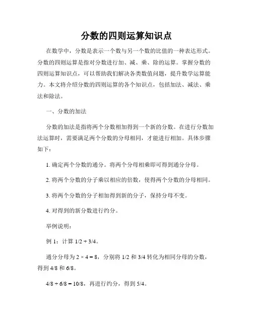 分数的四则运算知识点