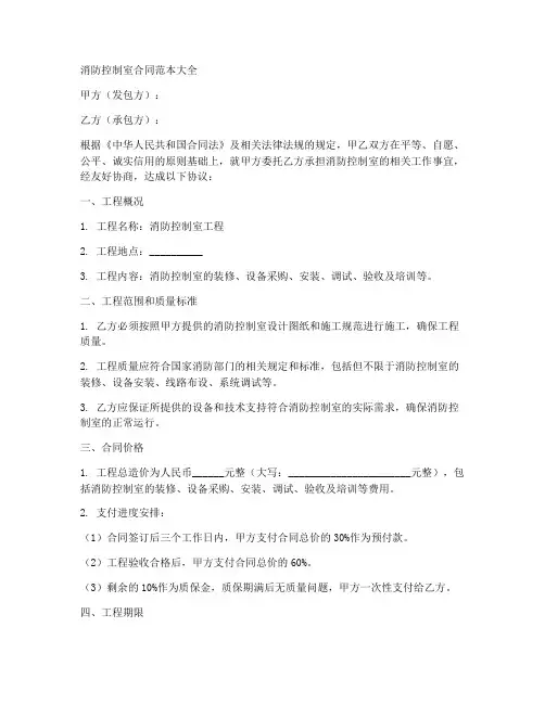 消防控制室合同范本大全
