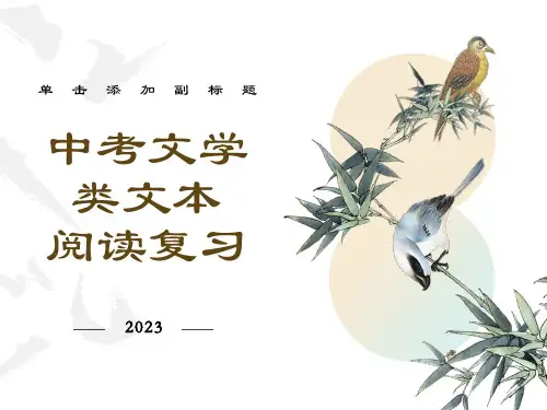 中考复习人物形象分析